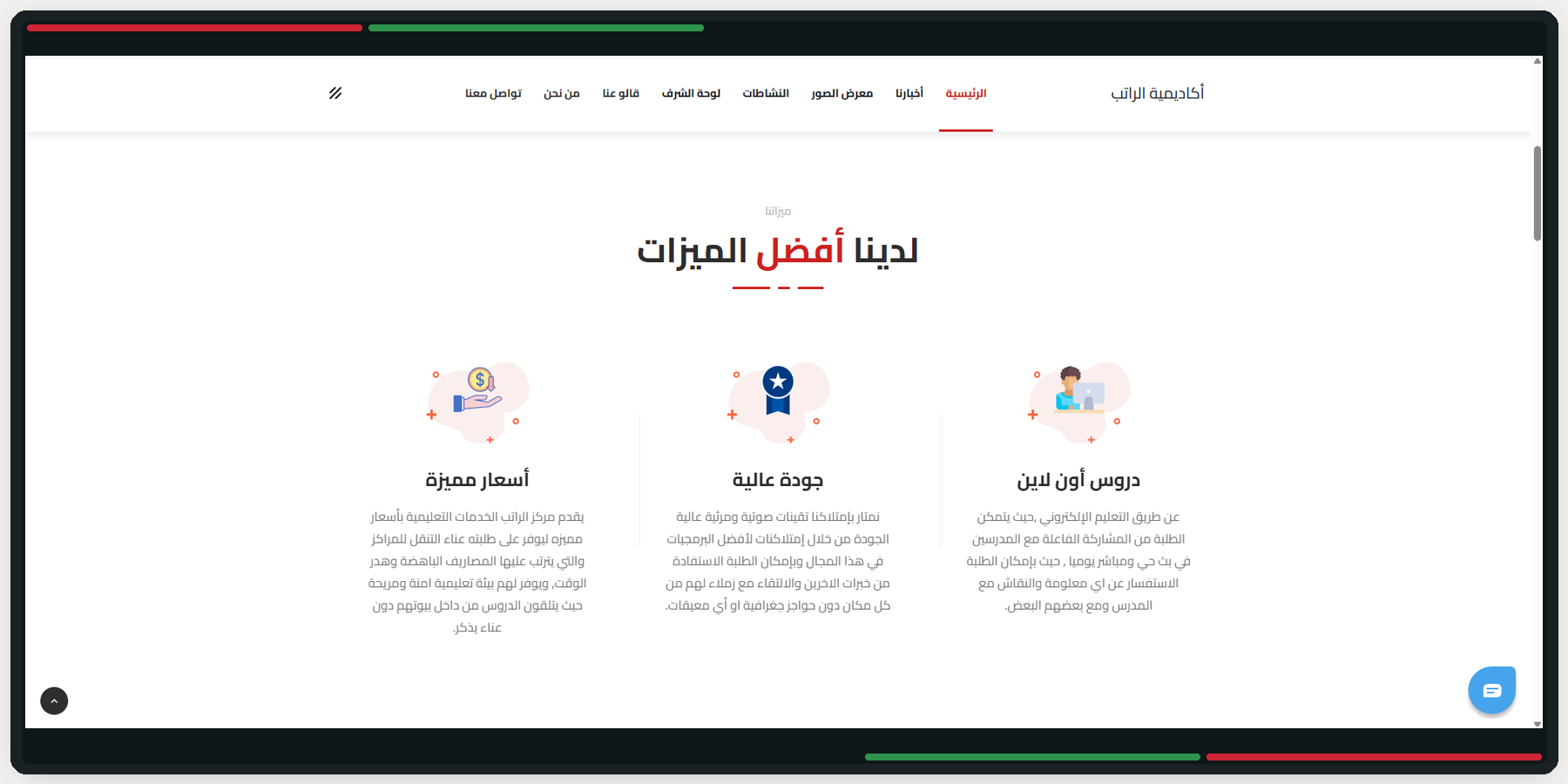 Al Rateb Academy